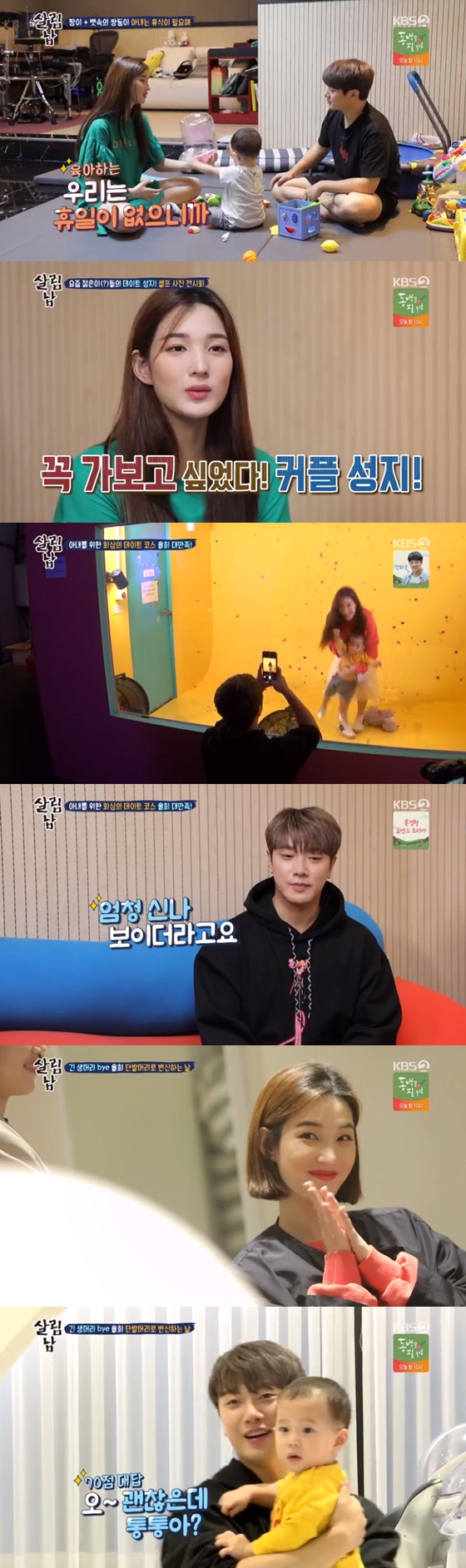 /사진=KBS 2TV 예능 프로그램 '살림남2' 방송화면 캡쳐