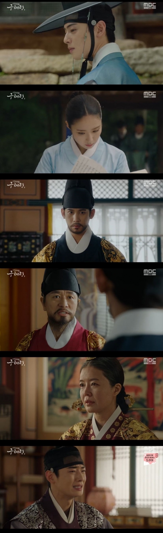 /사진=MBC 수목드라마 '신입사관 구해령' 캡처