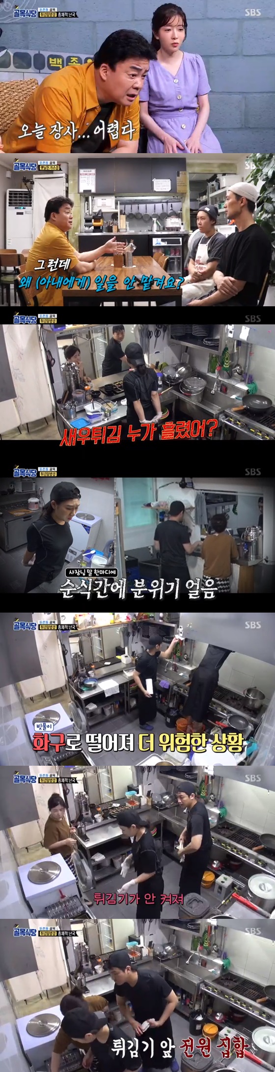 /사진=SBS 예능프로그램 '백종원의 골목식당' 방송화면 캡쳐