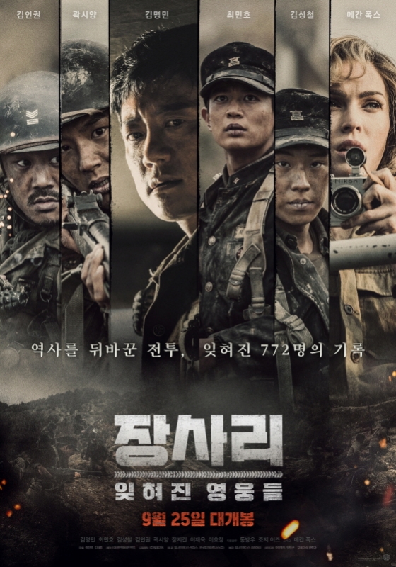 /사진='장사라 : 잊혀진 영웅들' 포스터