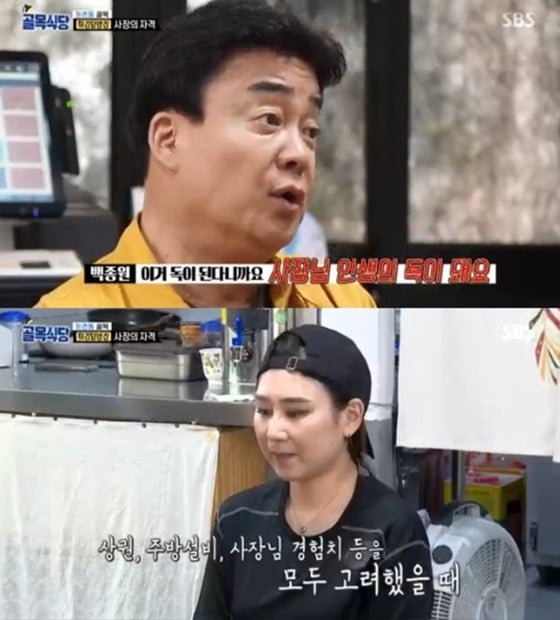 /사진='백종원의 골목식당'