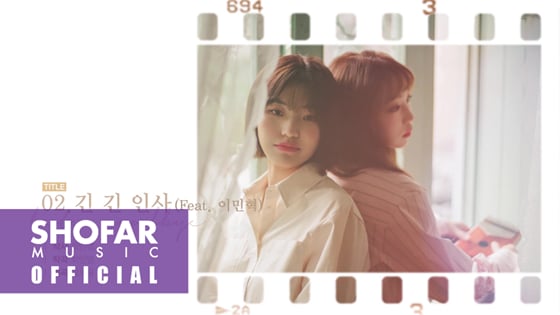 /사진제공=쇼파르뮤직