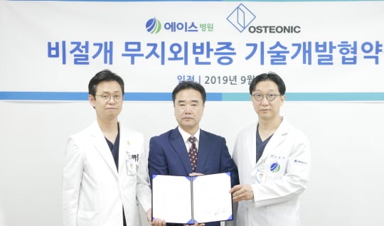 정재훈 안산에이스병원 대표원장(오른쪽)과 김은수 오스테오닉전무(가운데) 윤항섭 원장이 포즈를 취하고 있다/사진제공=안산에이스병원