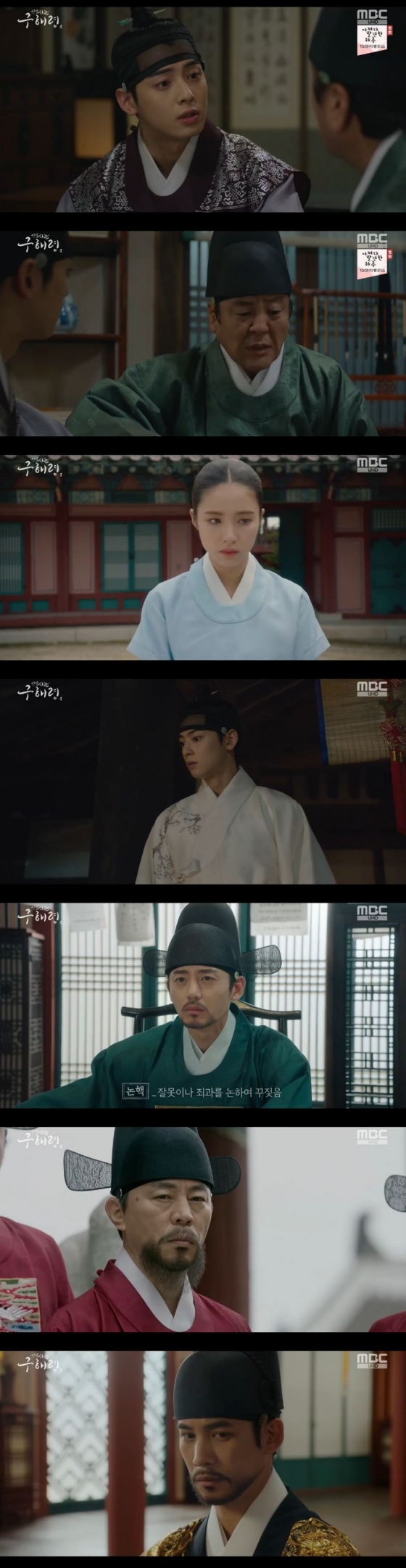 /사진=MBC 수목드라마 '신입사관 구해령' 캡처