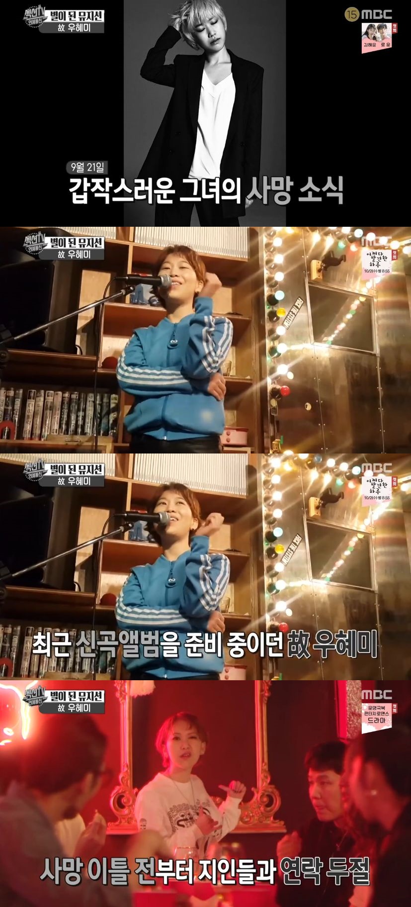 /사진=MBC 예능 프로그램 '섹션TV 연예통신' 캡처