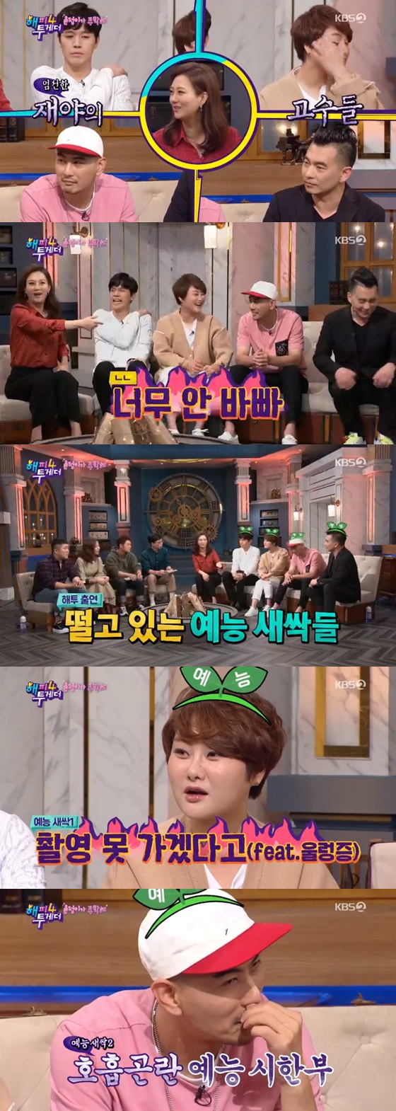 /사진=KBS 2TV 예능프로그램 '해피투게더4' 방송화면 캡쳐