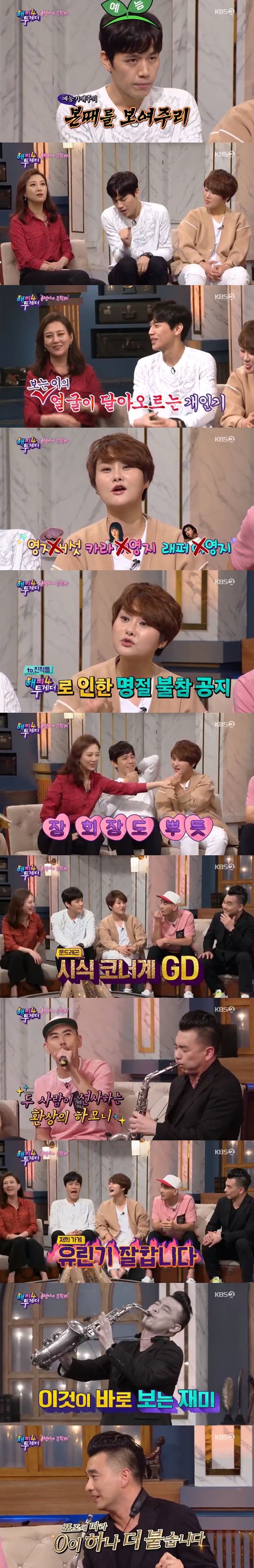 /사진=KBS 2TV 예능프로그램 '해피투게더4' 방송화면 캡쳐