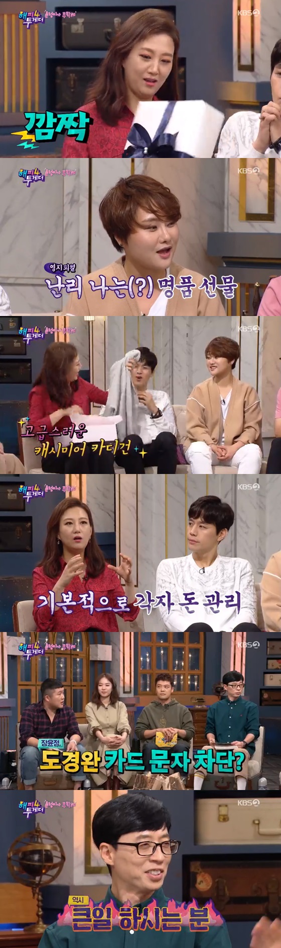 /사진=KBS 2TV 예능프로그램 '해피투게더4' 방송화면 캡쳐