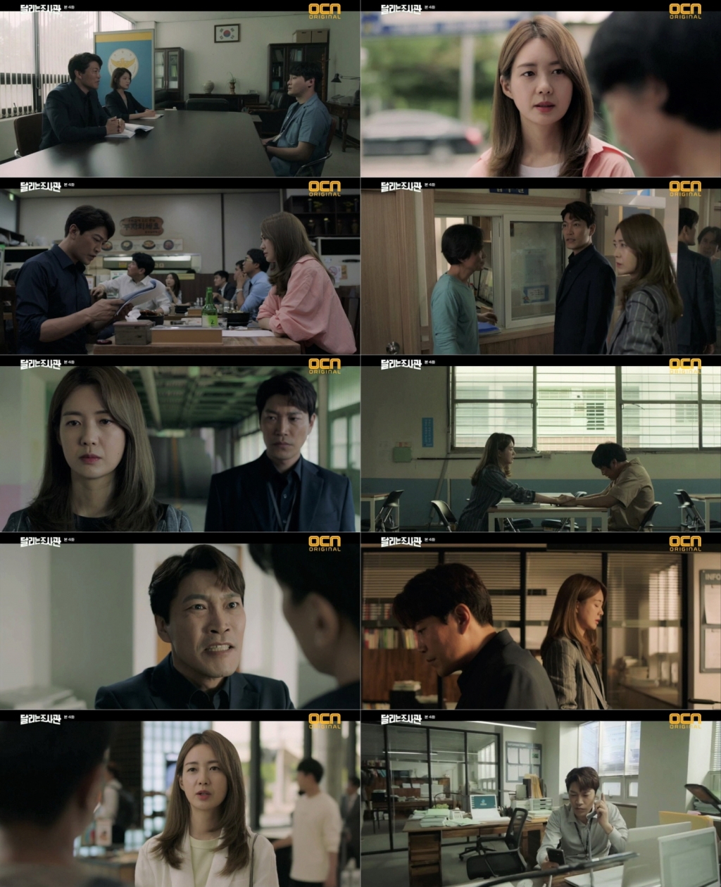 /사진=OCN '달리는 조사관' 방송화면 캡처