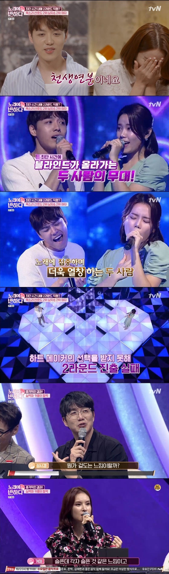 /사진= tvN 예능프로그램 '노래에 반하다' 방송 화면 캡쳐.