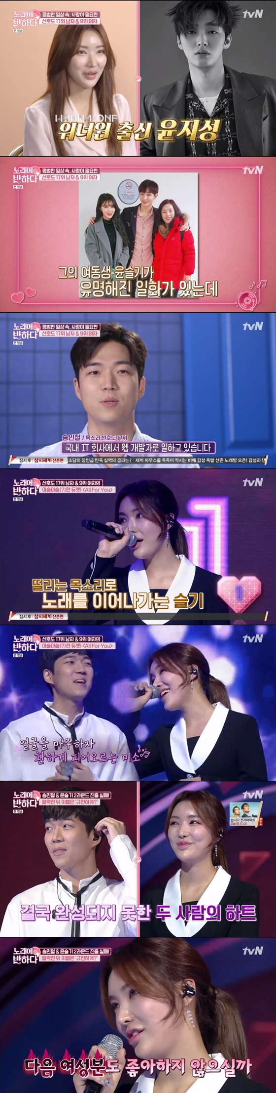 /사진= tvN 예능프로그램 '노래에 반하다' 방송 화면 캡쳐.