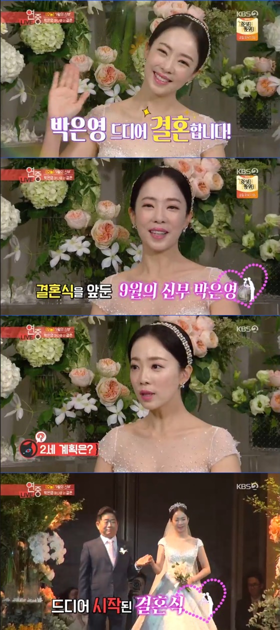 박은영 아나운서 /사진=KBS 2TV '연예가중계' 방송화면 캡처