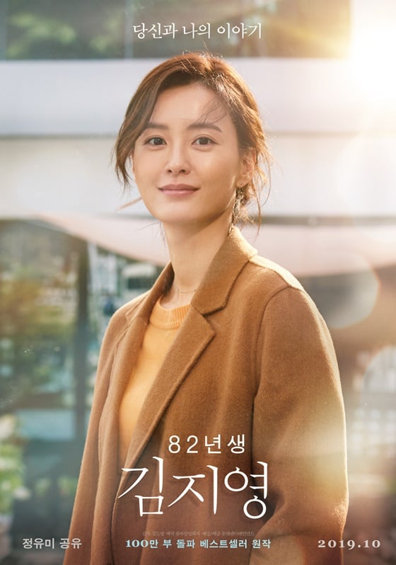 /사진=영화 '82년생 김지영' 포스터