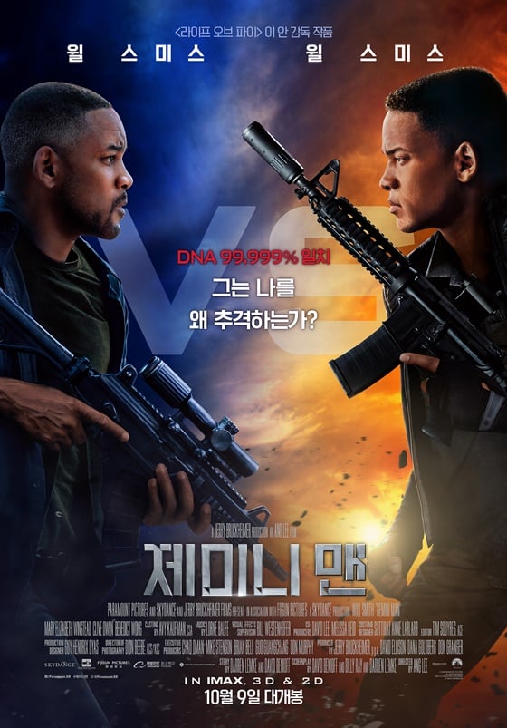 /사진=영화 '제미니 맨' 포스터