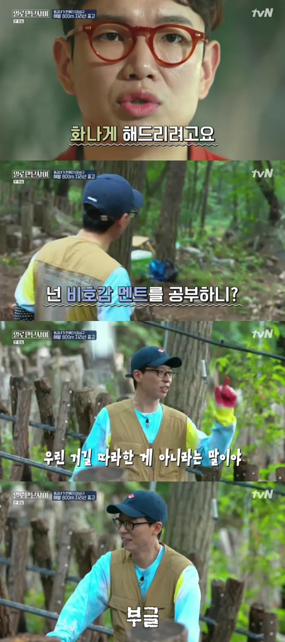 /사진= tvN 예능 '일로 만난 사이' 방송 화면
