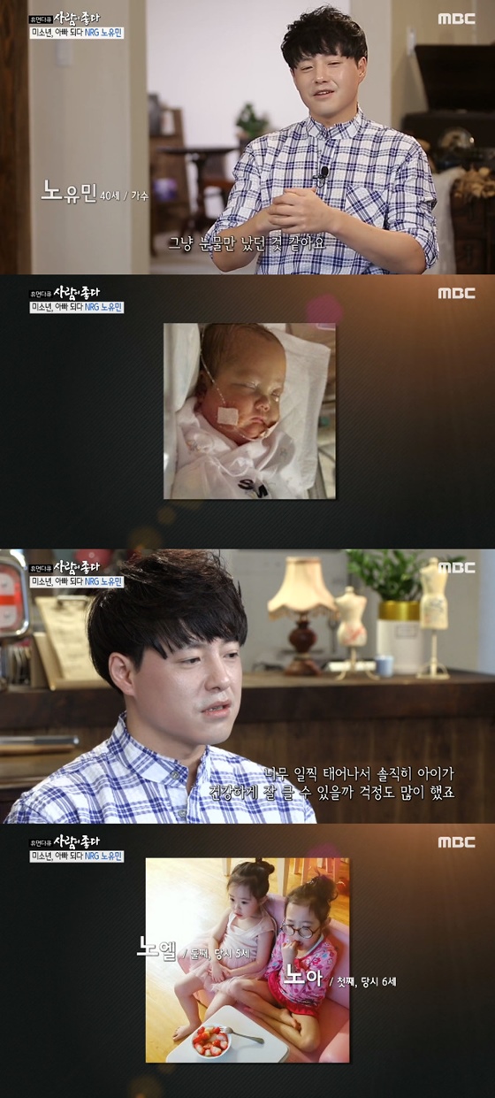 /사진=MBC '휴먼다큐 사람이 좋다' 방송화면 캡처