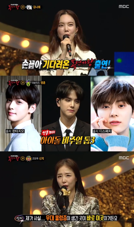 /사진=MBC '복면가왕' 방송화면 캡처