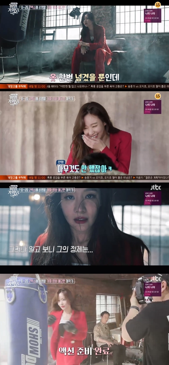 /사진=JTBC 예능 프로그램 '비밀 기획단' 방송화면 캡처