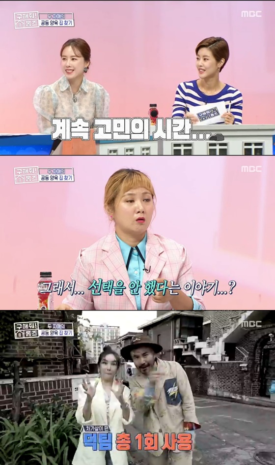 /사진= MBC 예능 '구해줘! 홈즈' 방송 화면