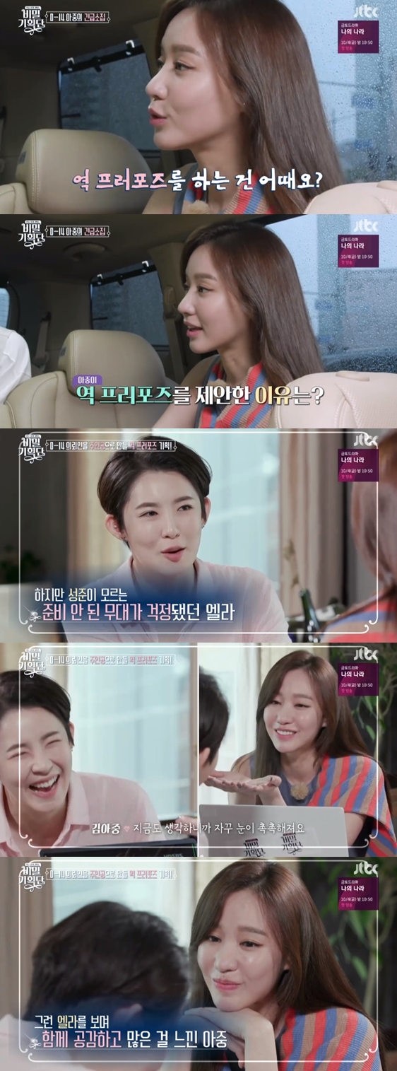 /사진=JTBC 예능 프로그램 '비밀 기획단' 방송화면 캡처