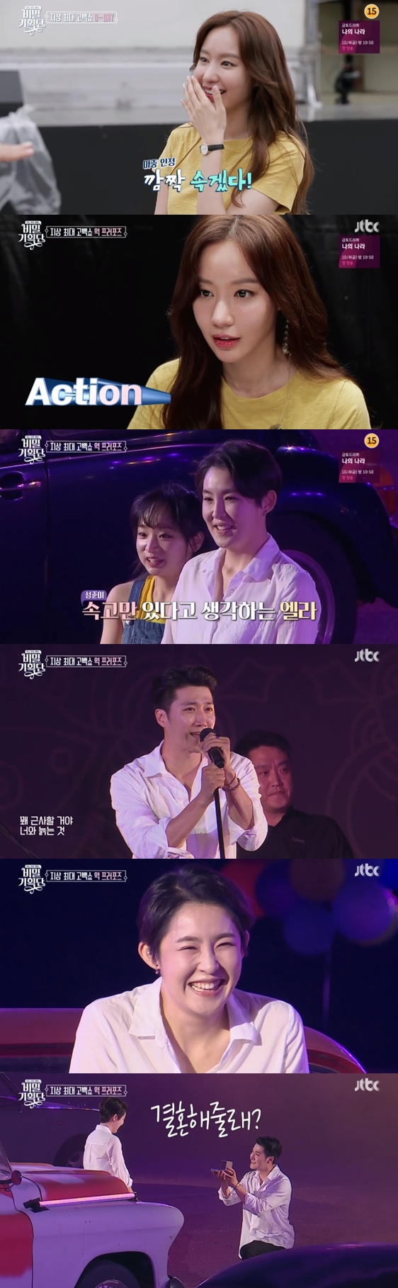/사진=JTBC 예능 프로그램 '비밀 기획단' 방송화면 캡처