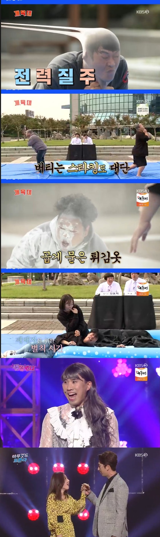 /사진제공=KBS 2TV '개그콘서트' 방송화면 캡처