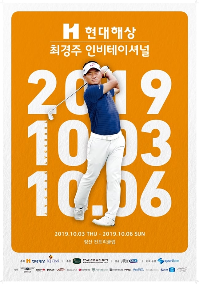 현대해상 최경주 인비테이셔널 포스터./사진=KPGA