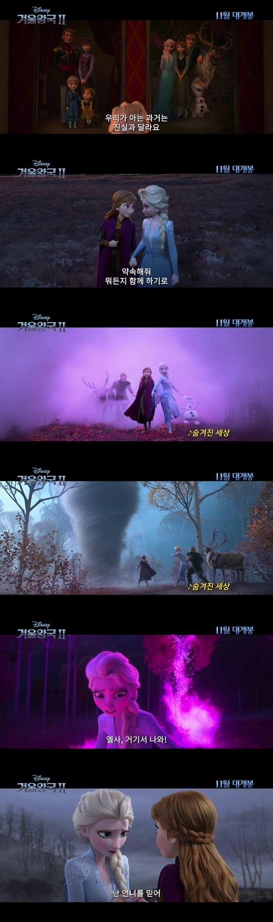 /사진='겨울왕국2'