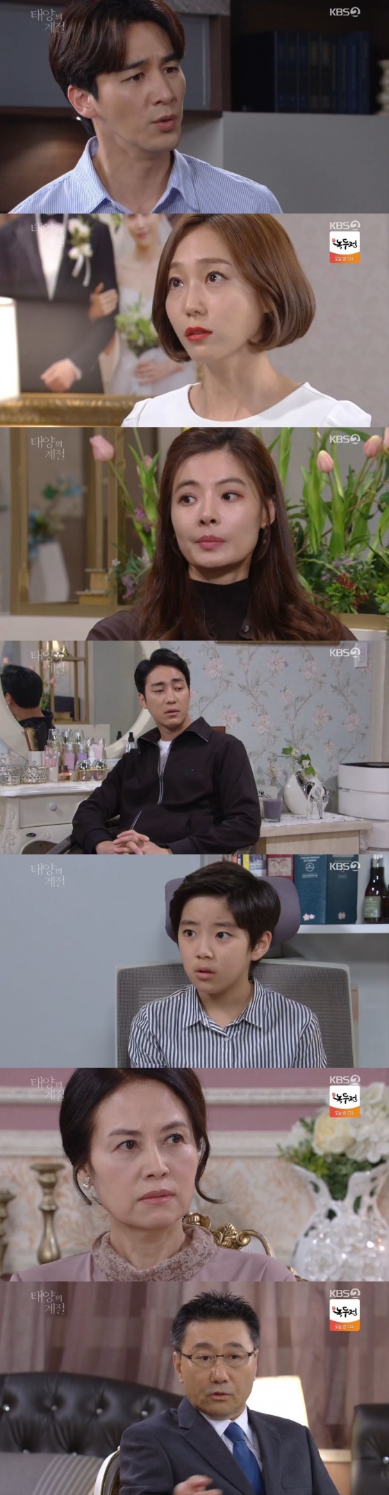 /사진=KBS 2TV 일일드라마 '태양의 계절' 캡처