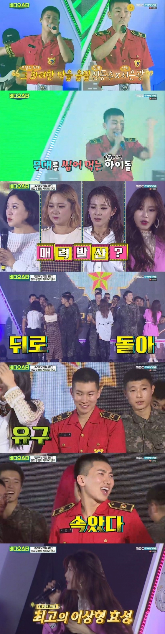 /사진=MBC 에브리원 예능 프로그램 '비디오스타' 캡처