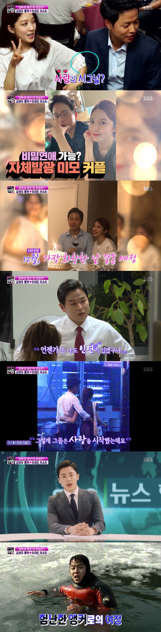 /사진=SBS '본격 연예 한밤' 방송화면