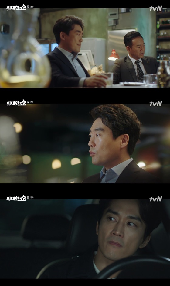/사진=tvN 월화드라마 '위대한 쇼' 방송화면 캡쳐