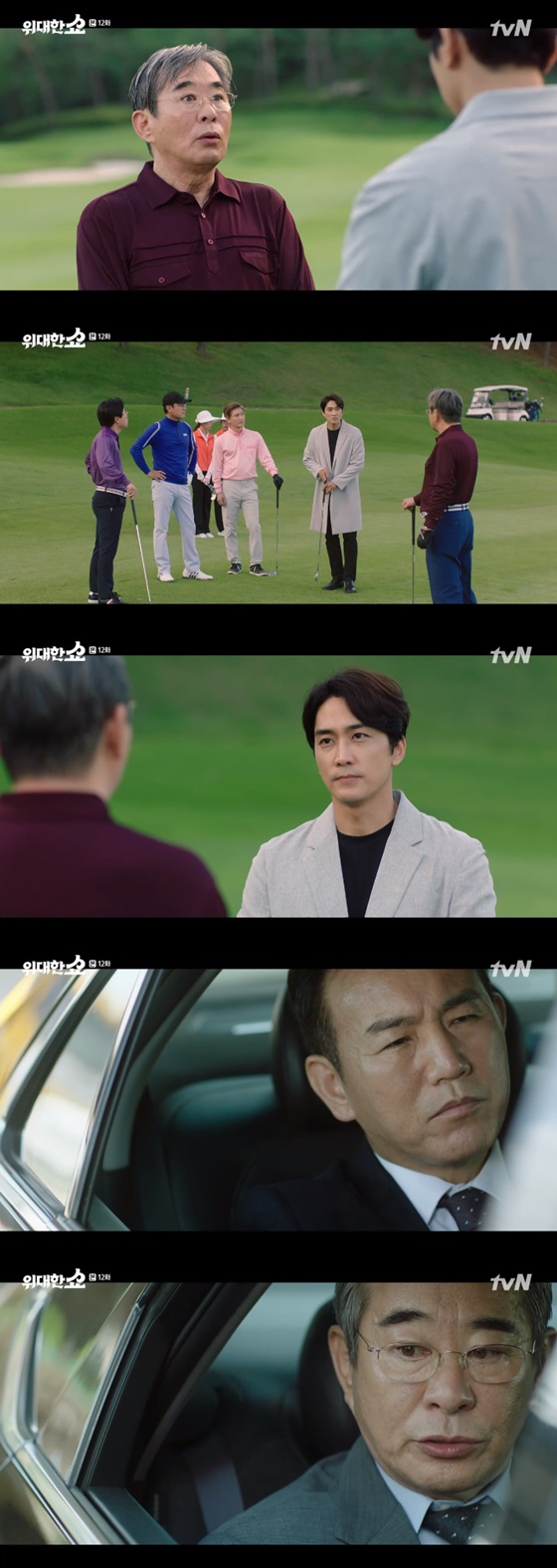 /사진=tvN 월화드라마 '위대한 쇼' 방송화면 캡쳐