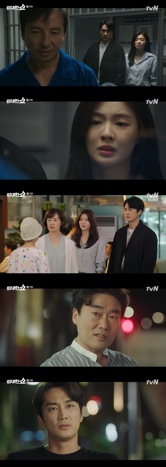 /사진=tvN 월화드라마 '위대한 쇼' 방송화면 캡쳐