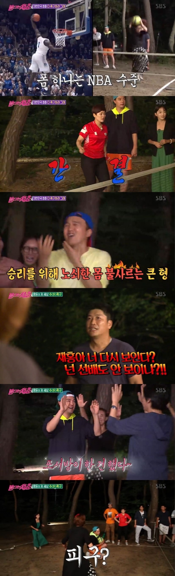 /사진=SBS 예능 프로그램 '불타는 청춘' 캡처