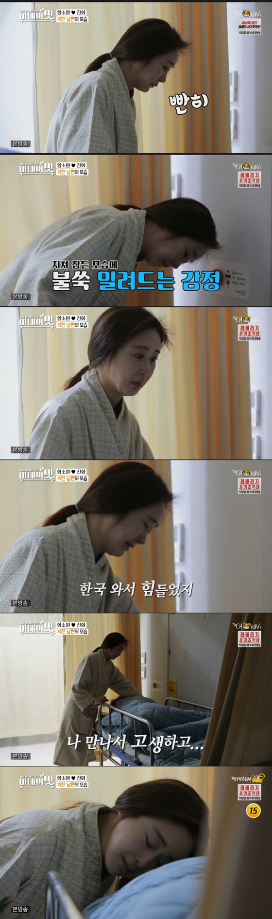 /사진=TV조선 '아내의 맛'