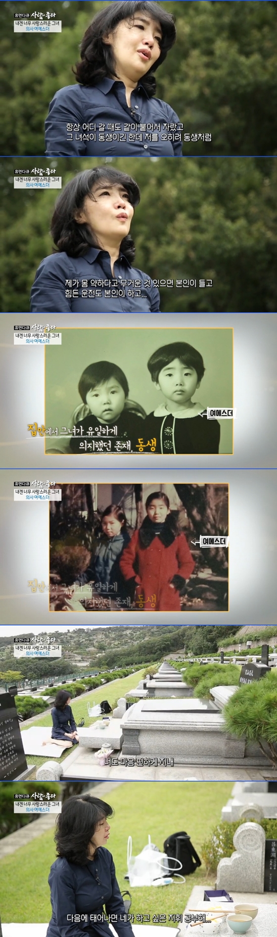 /사진=MBC'사람이 좋다'