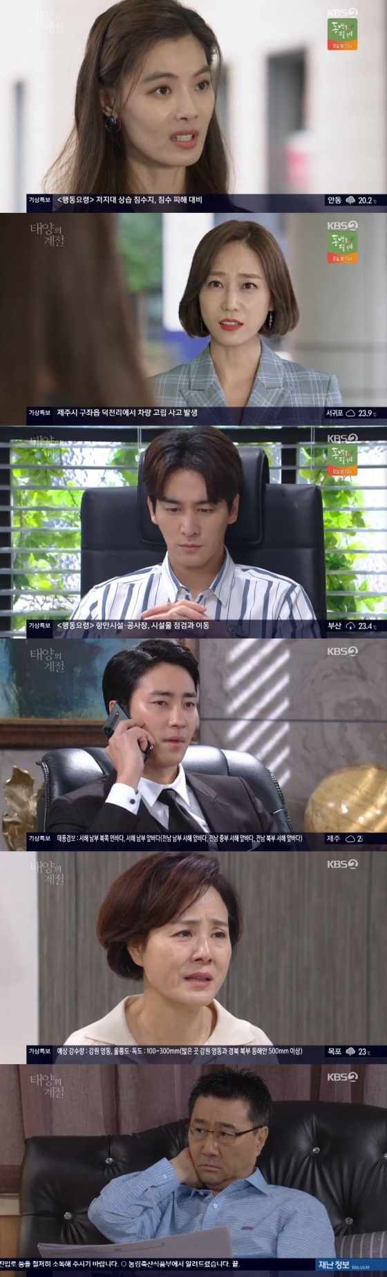 /사진=KBS 2TV 일일드라마 '태양의 계절' 캡처