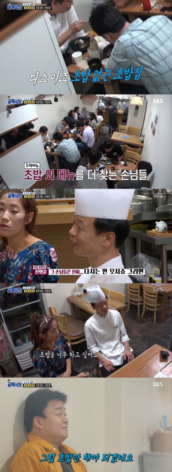 /사진=SBS 예능 프로그램 '백종원의 골목식당' 캡처