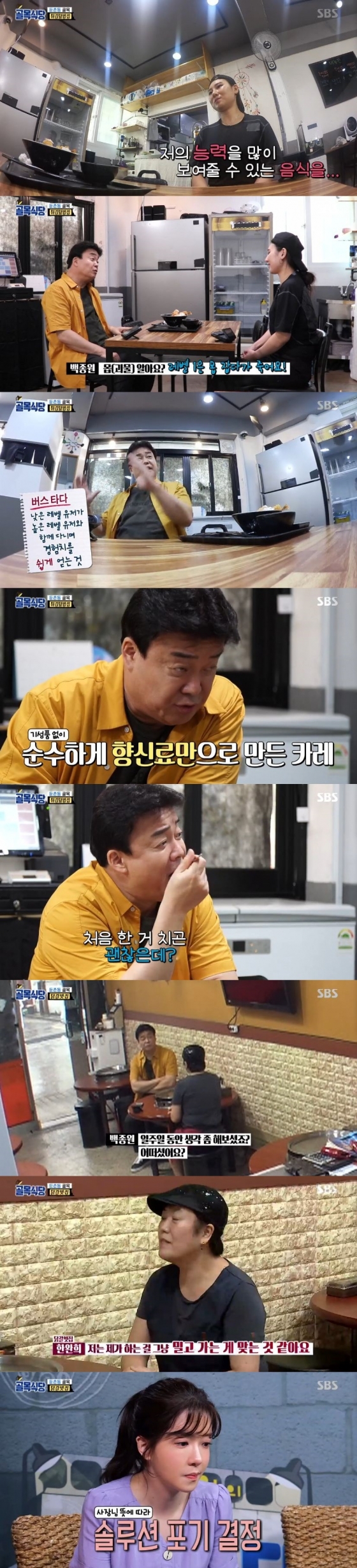 /사진=SBS 예능 프로그램 '백종원의 골목식당' 캡처