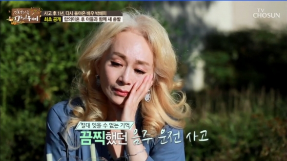 /사진=TV조선 '인생다큐 마이웨이'