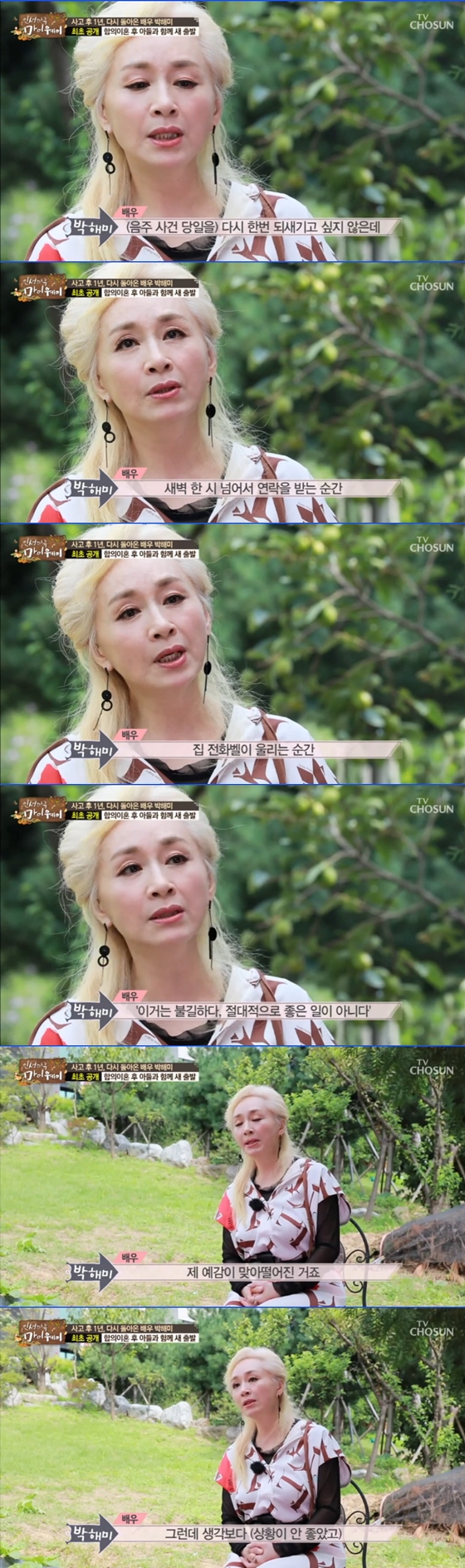 /사진=TV조선 '인생다큐 마이웨이'