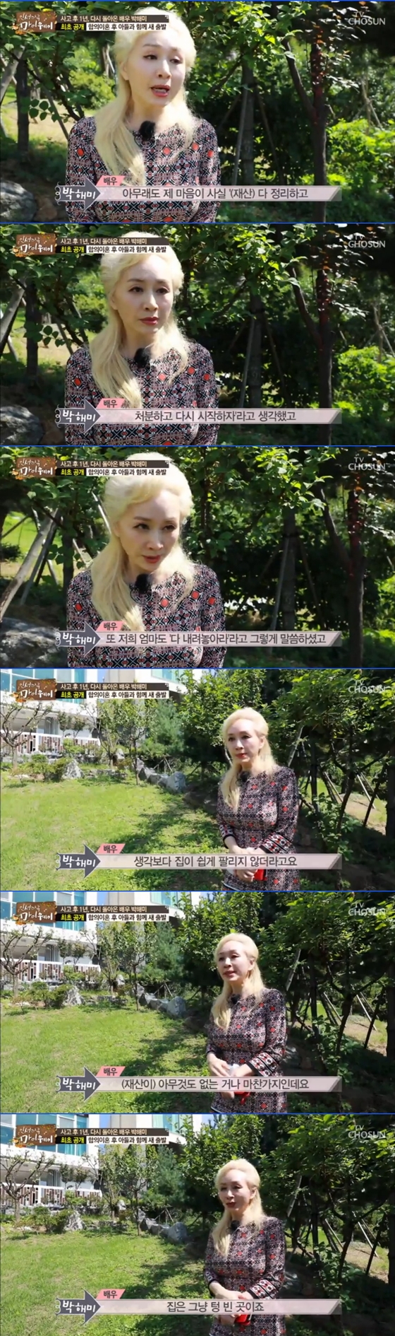 /사진=TV조선 '인생다큐 마이웨이'