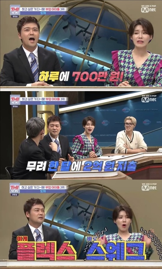 /사진=엠넷 'TMI뉴스'
