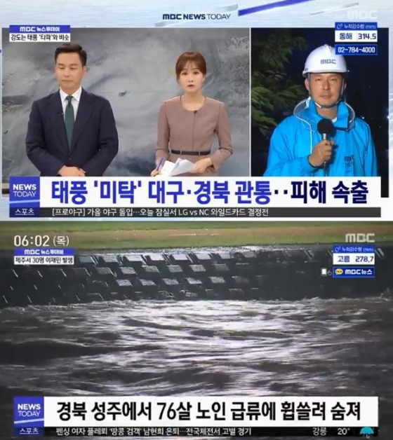 /사진=MBC 방송화면 캡처