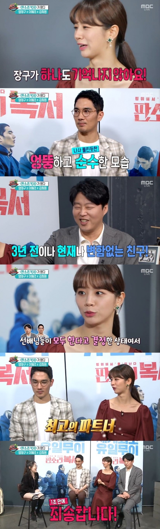 /사진=MBC 예능 프로그램 '섹션TV 연예통신' 캡처
