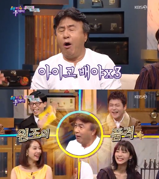 /사진=KBS 2TV 예능프로그램 '해피투게더4' 방송화면 캡쳐