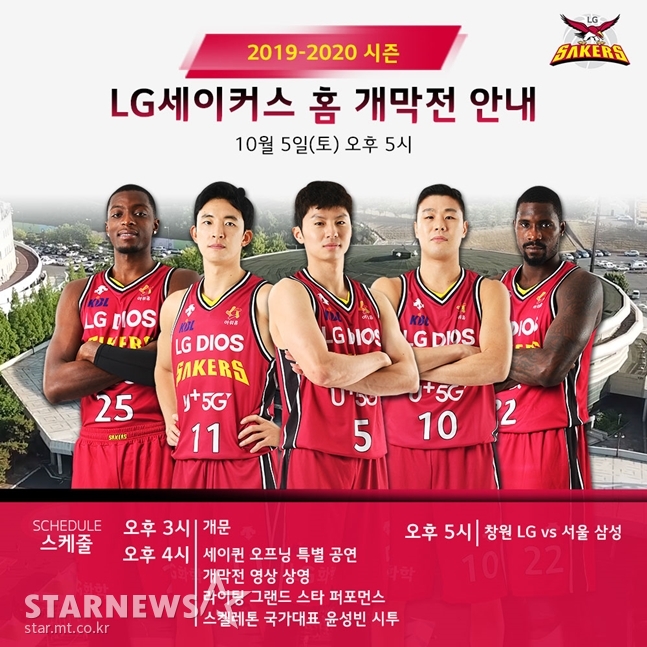 /사진=LG세이커스