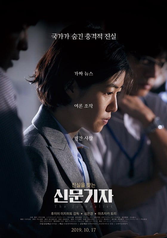 /사진=영화 '신문기자' 포스터