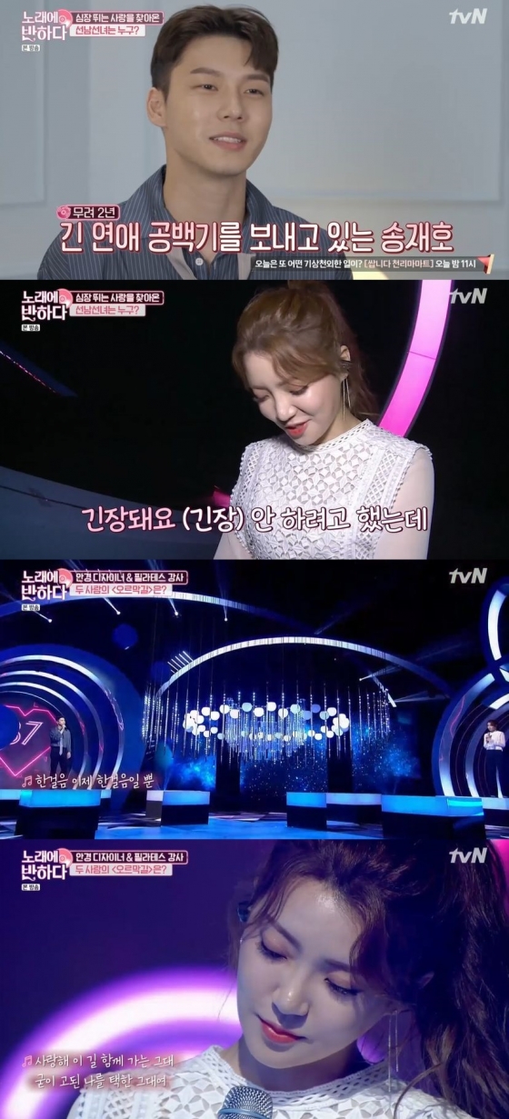 /사진=tvN 예능 프로그램 '노래에 반하다' 캡처
